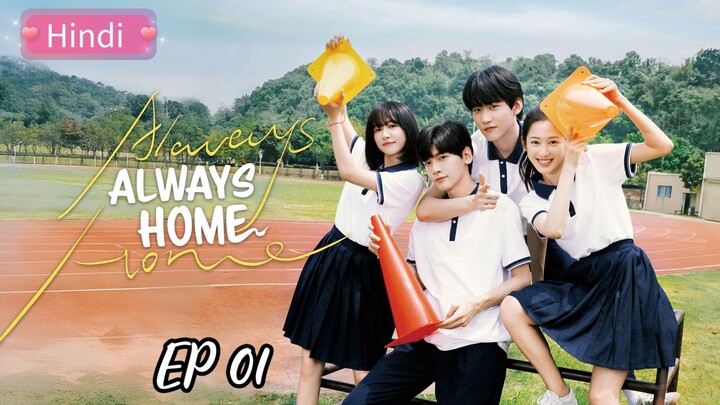 Always Home EP 1 in Hindi || kdrama in Hindi dubbed