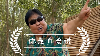 北京农村大妈说唱和美家乡