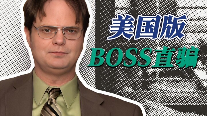 Phiên bản Mỹ của BOSS lừa đảo trực tiếp