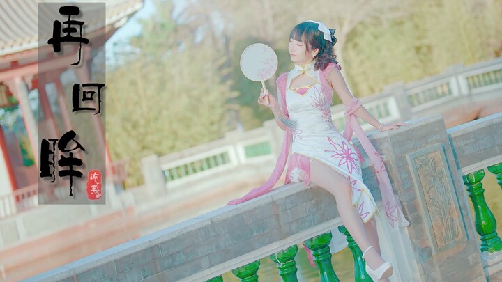 【 再 回 眸 】却已忘流年～🌸 敢问公子可有缘 ？🌸