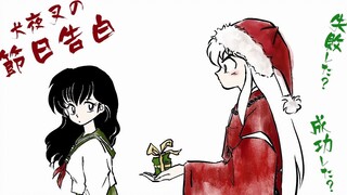 Christmas special! InuYasha's confession ~ Japanese version ~ to make up for the dog candy deleted b