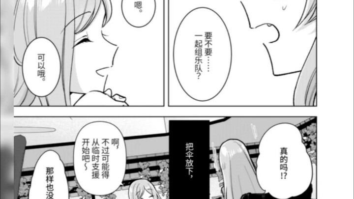 【MyGO官方漫画】官方中译 第六话 上篇 #第二个春天
