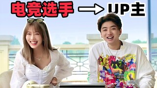 不想当UP主的电竞选手不是好谐星