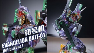 透明凶兽！万代 BILIBILI 彩色透明版 RG EVA初号机【评头论足】