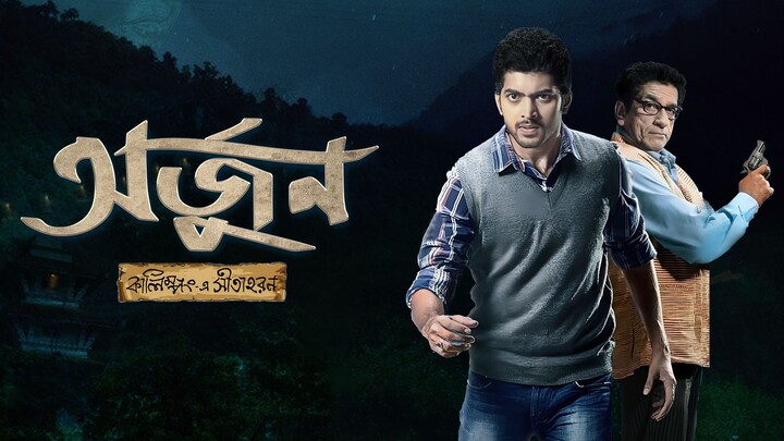 Arjun - Kalimpong E Sitaharan (2013) Full Bengali Movie Advancer Movie