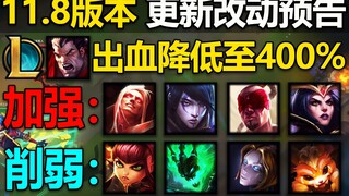 11.8版本：月男终于加强,安妮,纳尔削弱！5位英雄改为打野！变天咯！