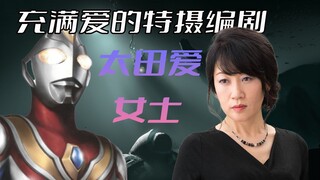 《戴拿奥特曼》剧情解析：编剧太田爱笔下的奥特曼故事是有多么的感人与温暖