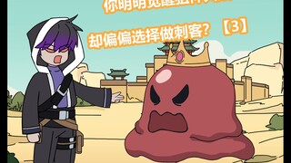 我明明觉醒了3S级天赋：狙神，却偏偏选择了毫不相关的刺客职业！【P3】