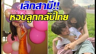 ยินดีต้อนรับ! นางเอกลูกดกโบกมือลาอังกฤษ ขออยู่ไทยถาวร