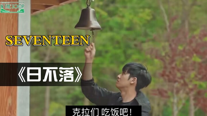 【SEVENTEEN】Aktor tamu dalam MV “Matahari Tak Pernah Terbenam”