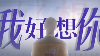 【520特摄CP群像】前奏响起，思念如洪水决堤