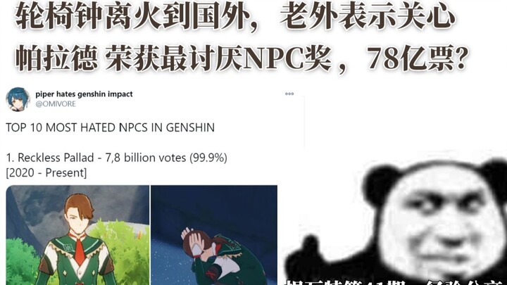[Genshin Impact] Wow, Wheelchair Zhongli has gone global; is the top 10’s most hated NPC, Parada, re