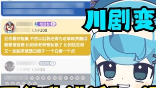 [Tiandou] Superstitious Xiaodou was almost crying because of the "Guan private school" SC 😭Suddenly 