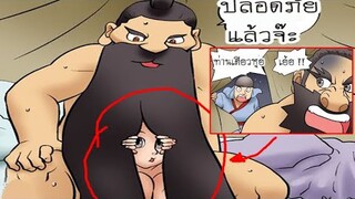 การ์ตูนแก็ก ตลก เกรียนๆ การ์ตูนวัยรุ่น (พากย์กวนๆ) EP46