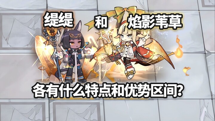 What are Titi and Yan Ying’s unique traits and ideal combat ranges? [Arknights]