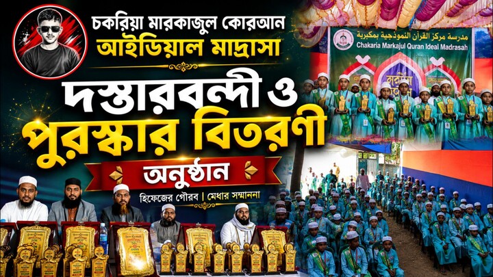 Dastarbandi & Prize Giving Ceremony | Chakaria Markazul Quran Ideal Madrasa