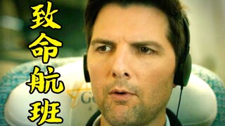 男人只是听了一下收音机，从而让整个飞机从高空坠落，悬疑电影