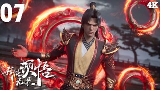 I Can Realize Infinitely (มรรคาไร้สิ้นสุด เซียนยุทธ์เหนือฟ้า) | EP 7 ซับไทย