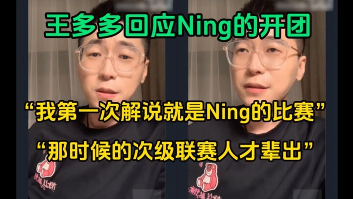 The difference is clear! Wang Duoduo responds to Ning’s initiation: My very first commentary was on 
