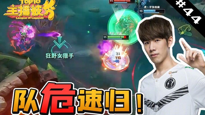 Top 10 Tampilan Paling Memukau Kali Ke-44: TheShy dengan Miss Fortune melakukan aksi sempurna di tea