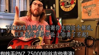 75,000名Bilibili粉丝! 让我们弹奏一些吉他来庆祝吧!
