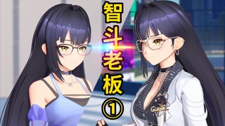 教你如何与老板对线。
