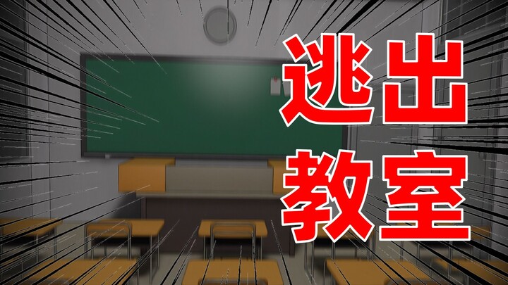 全班唯一自习被锁教室里的学生