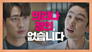 ＂(쯧쯔) 그딴 정신으로 괴태를？＂ 윤박(Yoon Park) 자존심 건드리는 구원 리갈하이(Legal High) 11회