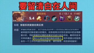 I was almost wrongly deducted points by my teammates, but luckily King of Glory cleared my name.