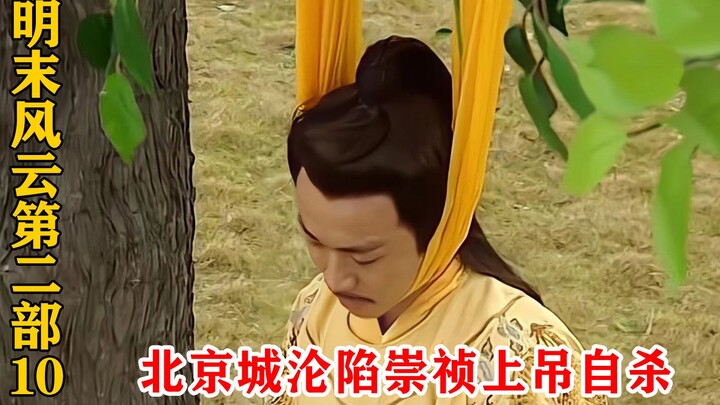 Li Zicheng memimpin pasukannya menyerbu ke dalam Kota Beijing, Kaisar Chongzhen lalu gantung diri di
