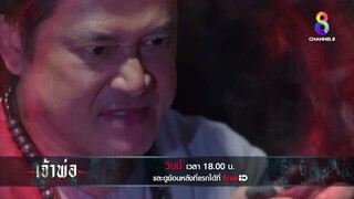 เปิดสำนักวันแรก ก็จะตายกันหมดซะแล้ว  | เจ้าพ่อ | EP14