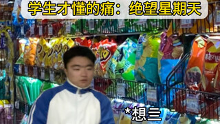星期天的我就这样