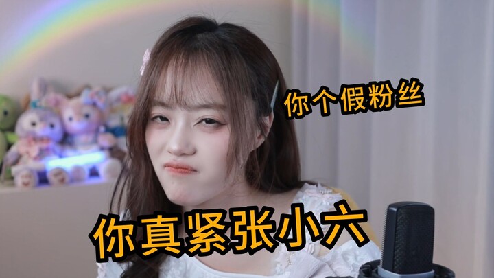 Tiểu Lục: Tôi không muốn chỉ thả xu cho bạn trên mạng thôi đâu!