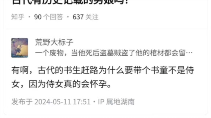 “ในสมัยโบราณมีบุรุษที่ถูกบันทึกไว้ในประวัติศาสตร์หรือไม่”