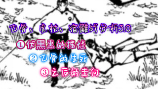 "Let's talk about spells" Analysis of the battle between Otsutsuki, Yuji, and Sukuro 3.0