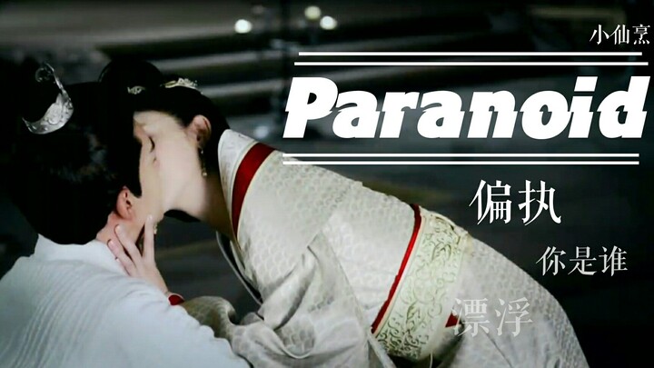 【东宫衍生】偏执狂Paranoid(我杀我自己)