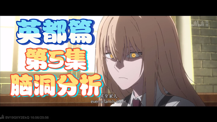 【 时光代理人｜ 英都篇 】第五集脑洞分析，程伟民能力？王青可能是技能者？