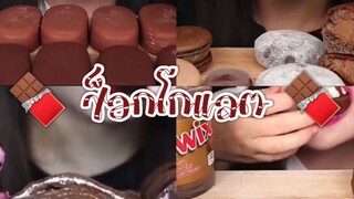 (Ep:5) ชวนมาชิม:ช็อกโกเเลตช่ำๆ🍫