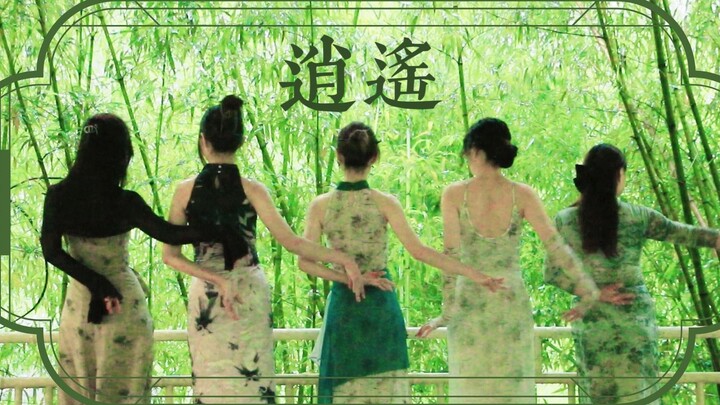 【逍遥】古风爵士 | 中科院仙女提酒看花翠竹间，穿林打叶雨翩跹