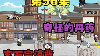 五十六 进入寻宝镇，意外！收获奇怪的丹药