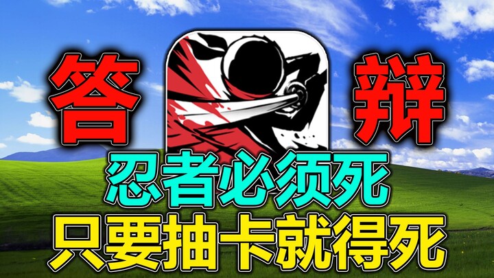 Awali dengan mengeluarkan 5 kali 648! Sebenarnya yang harus mati itu si ninja atau sistem gacha?
