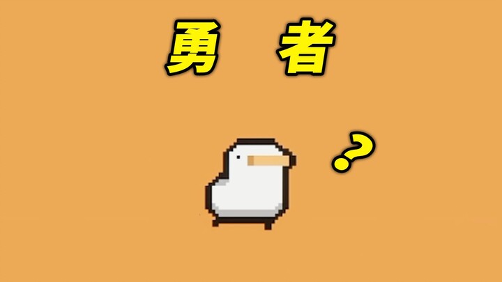 Pahlawan terlalu lemah! Bagaimana ini!