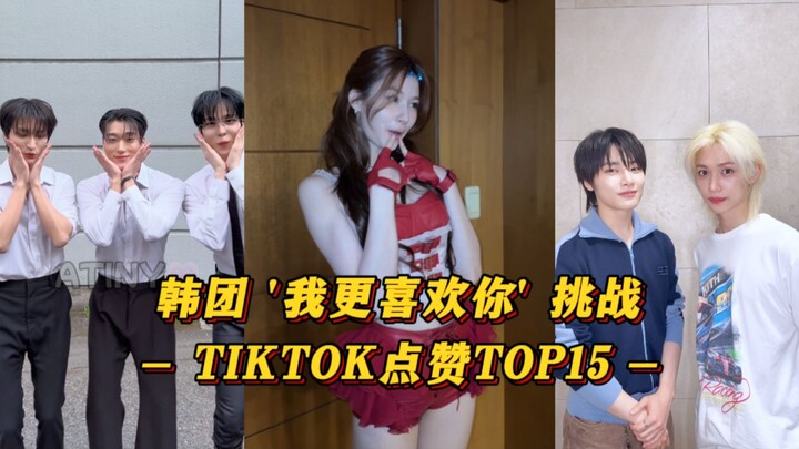 【I Like You Better】The kids caught the last train! The girl group’s bunny fans and the boy group’s迷 