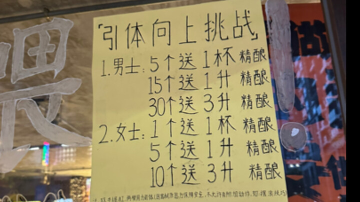 في شنتشن، يمكنك استبدال تمارين العقلة بشرب الخمر