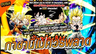 กาชาที่ไม่ควรพลาด ผู้เล่นใหม่ต้องเปิด!! [Dokkan Battle​​]