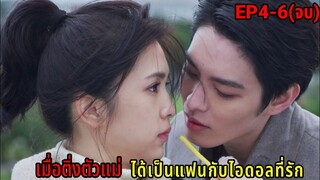 (สปอยซีรี่ย์จีน)เมื่อลูกสาวเจ้าพ่อดันมาตกหลุมรักซุปตาร์ไอดอล|Triad Princess EP.4-6(จบซีซั่น1)