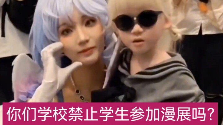 โรงเรียนของพวกคุณห้ามนักเรียนเข้าร่วมงานมังงะแฟร์ไหม?