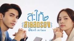 Devil in Law 2023 [Eng.Sub] Ep01