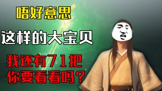 《凡人修仙传》-法宝篇 揭秘韩立本命法宝青竹蜂云剑究竟有多逆天，这样的大宝贝韩立有72把，你要看看吗？