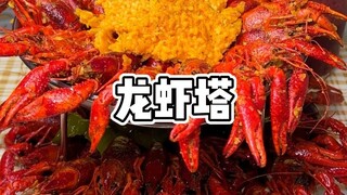 ก่อนนอนต้องกินมื้อดึก ถึงจะไม่ฝันหิว ปลดล็อกทาวเวอร์กุ้งล็อบสเตอร์ พรุ่งนี้วันพ่อจะทำให้คุณพ่อกิน